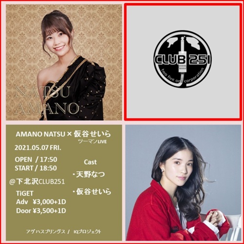 5月7日【東京】『AMANO NATSU×仮谷せいら ツーマン Live』開催の